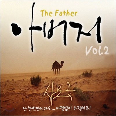 ̱ - ƹ (The Father) Vol.2