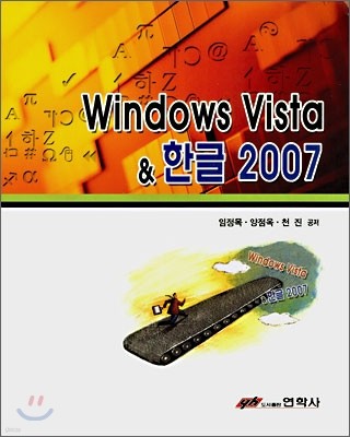 Windows Vista & ѱ 2007