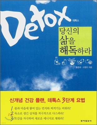 Detox (彺)   ص϶