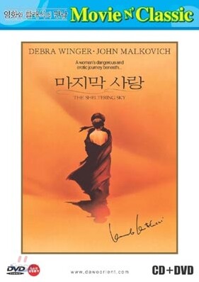 마지막 사랑 무삭제 완전판 : Movie & Classic - "Robert Schumann - Sonata for Piano NO. 3 OP. 14 F minor