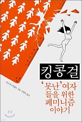 킹콩걸