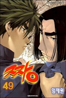 짱 49