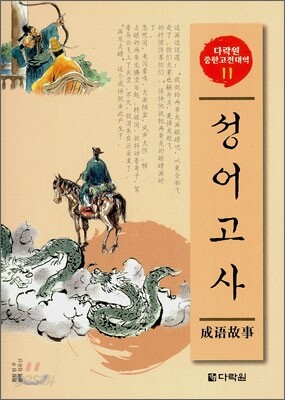 성어고사