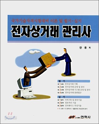 전자상거래 관리사
