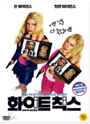 화이트 칙스