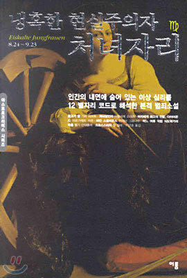 처녀자리
