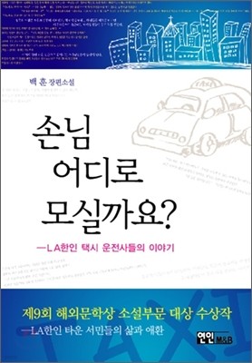 손님 어디로 모실까요?