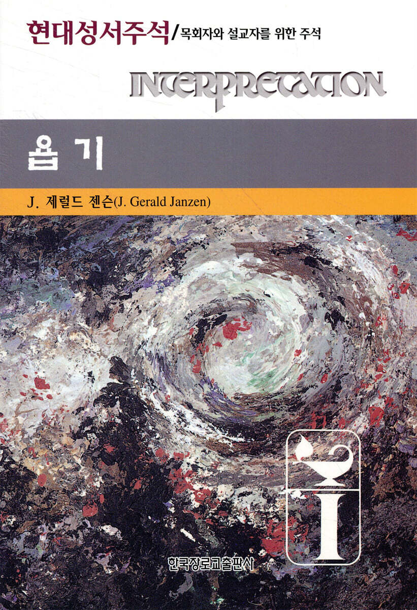 욥기