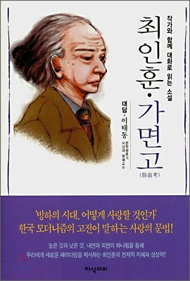 최인훈·가면고