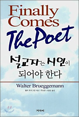 설교자는 시인이 되어야 한다 표지