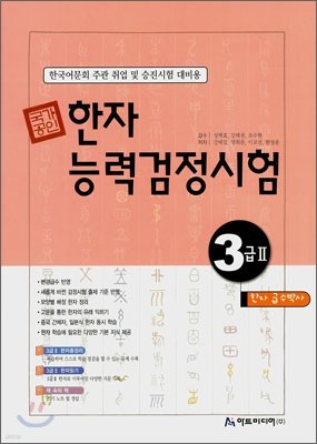 국가공인 한자능력검정시험 3급 2