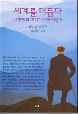 세계를 더듬다