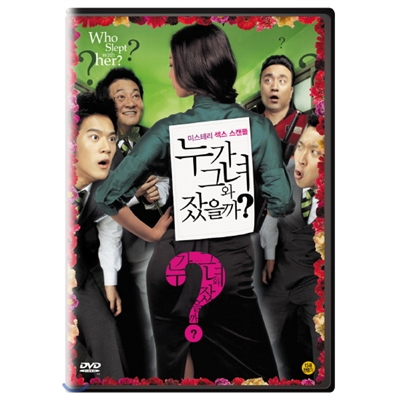 누가 그녀와 잤을까? SE