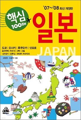 핵심 100배 일본