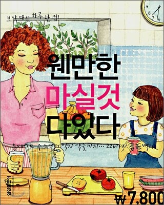 웬만한 마실것 다있다
