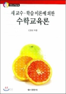 수학교육론