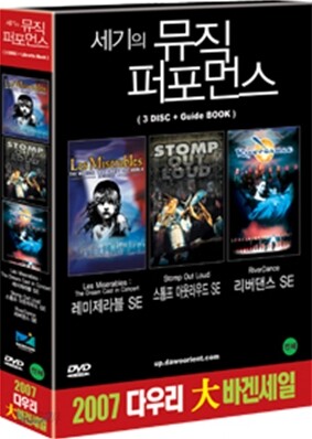 세기의 뮤직 퍼포먼스 박스세트 (3 Disc+Book)