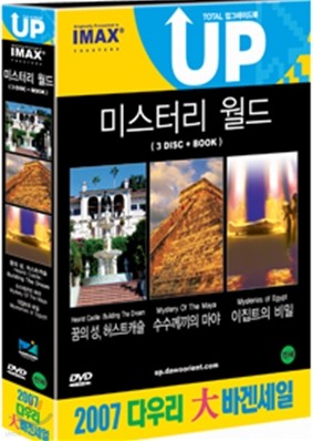 아이맥스 - 미스터리 월드 박스세트 : 꿈의 성 허스트캐슬+수수께끼의 마야+이집트의 비밀(3Disc+Book)