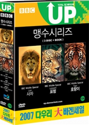 맹수 시리즈 박스세트 (3Disc)