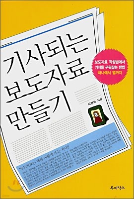 기사되는 보도자료 만들기