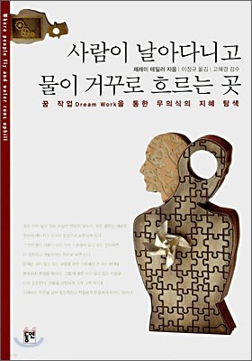 사람이 날아다니고 물이 거꾸로 흐르는 곳