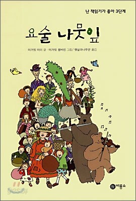 요술 나뭇잎
