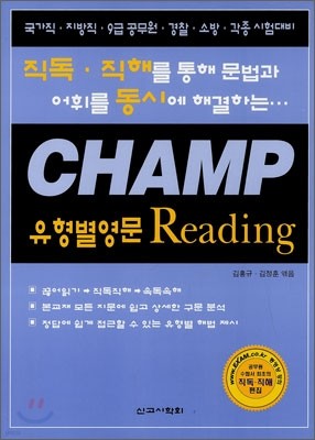 CHAMP 유형별 영문 Reading