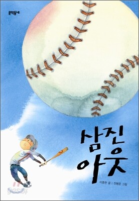삼진아웃