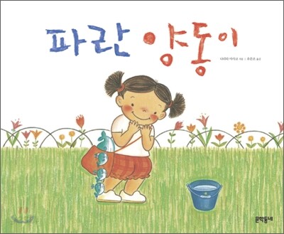 파란 양동이