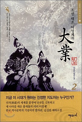 대업 2