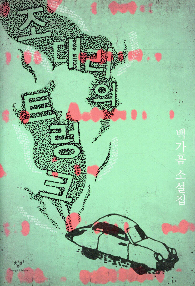 조대리의 트렁크