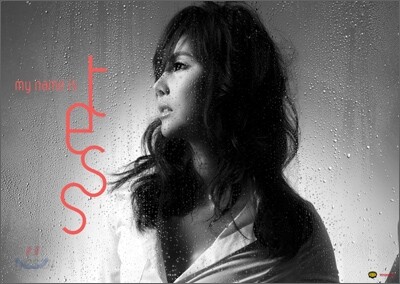 테스 (Tess) - My Name Is Tess