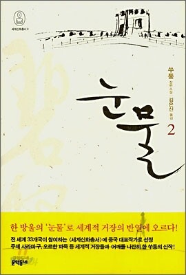 눈물 2