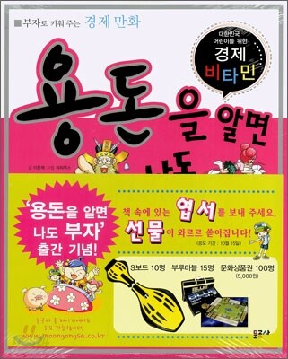 용돈을 알면 나도 부자