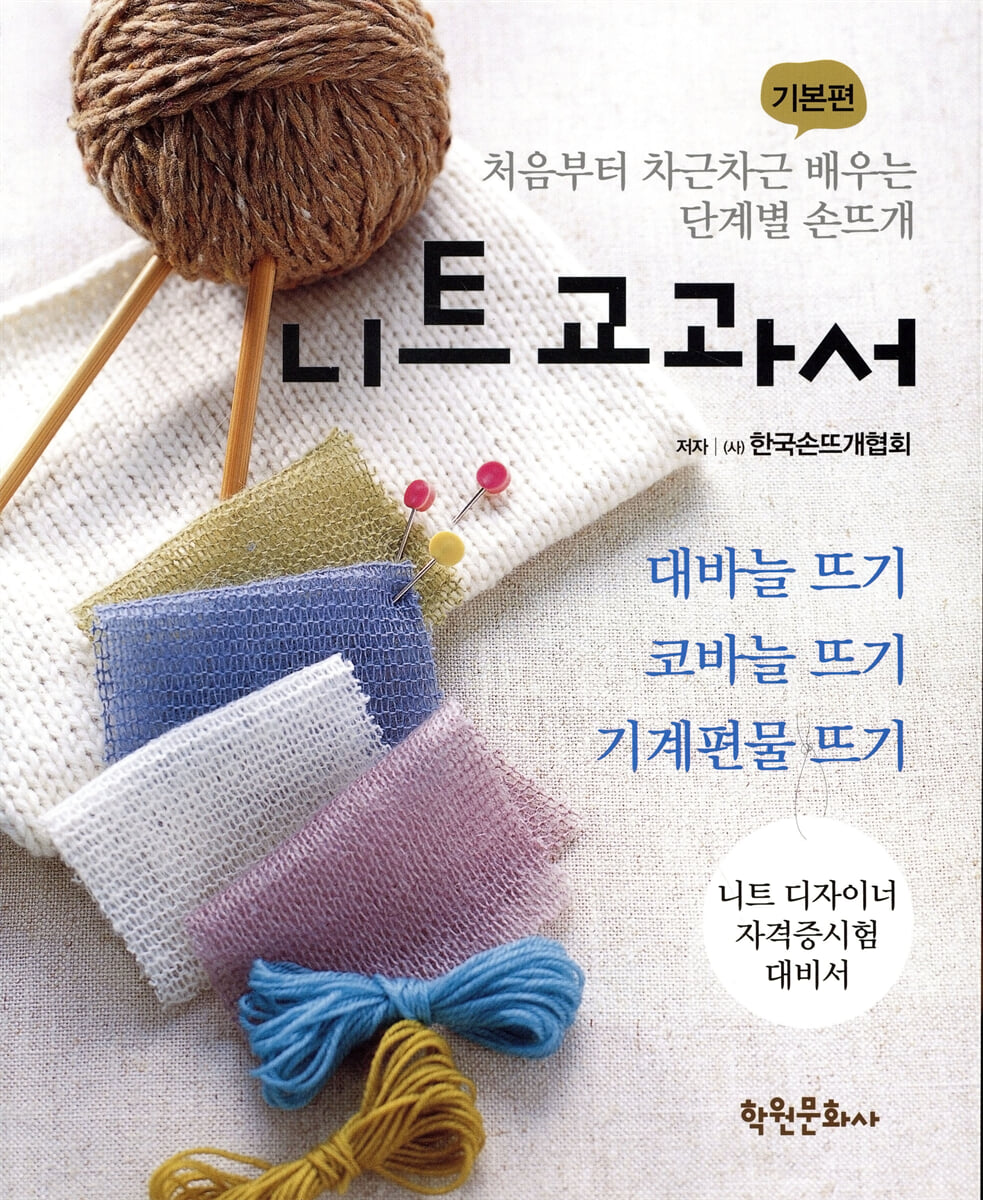니트 교과서
