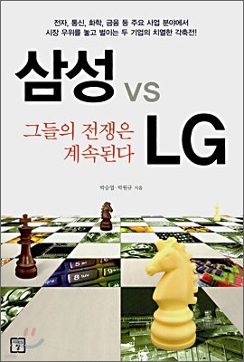 삼성 vs LG