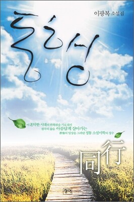 동행
