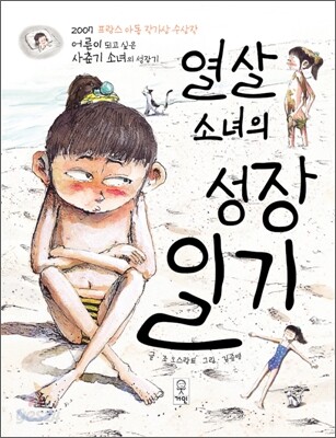 열 살 소녀의 성장일기