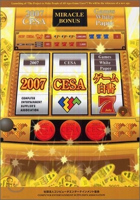 CESA - 2007