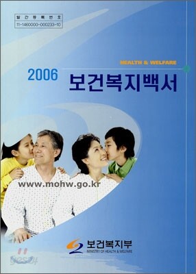 보건복지백서
