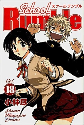 School Rumble 18
