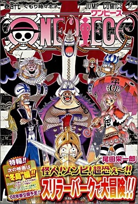 ONE PIECE 47