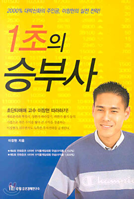 1초의 승부사