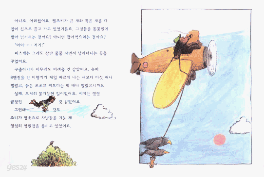 야노쉬 단편집