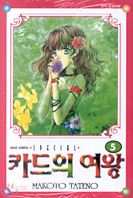카드의 여왕 5