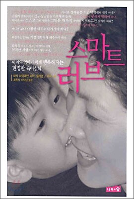 스마트 러브