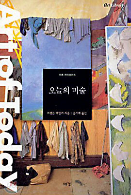 오늘의 미술