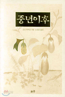중년이후