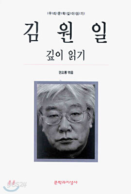 김원일 깊이 읽기