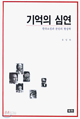 기억의 심연